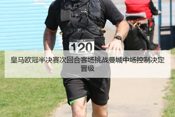 huang-ma-ou-guan-ban-jue-sai-ci-hui-he-ke-chang-tiao-zhan-man-cheng-zhong-chang-kong-zhi-jue-ding-jin-ji-2-232.jpg