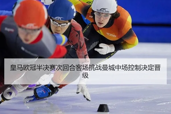 huang-ma-ou-guan-ban-jue-sai-ci-hui-he-ke-chang-tiao-zhan-man-cheng-zhong-chang-kong-zhi-jue-ding-jin-ji-3-284.jpg